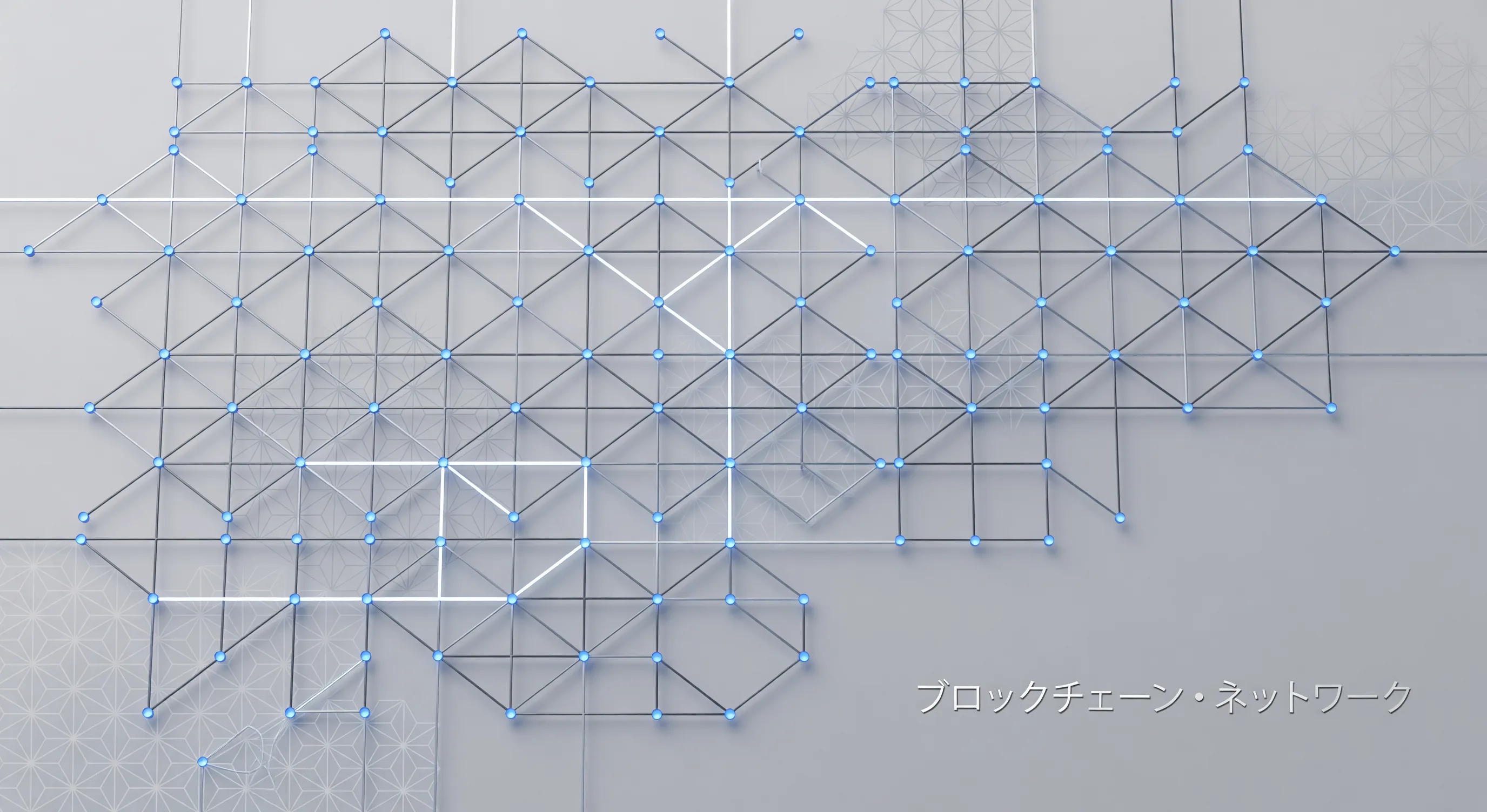 ブロックチェーン頂点グリッド